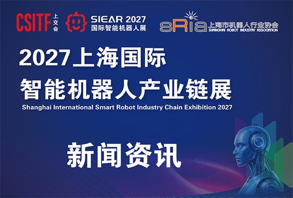 SIEAR 2026�Ϻ��������ܻ����˲�ҵ��չԲ����Ļ��